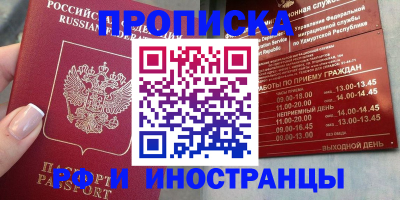 прописка регистрация в Кисловодске