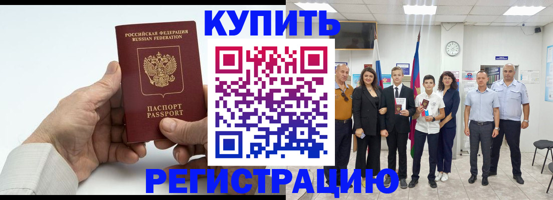 прописка от собственника в Кисловодске