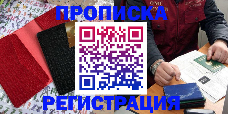 прописка штамп в Кисловодске