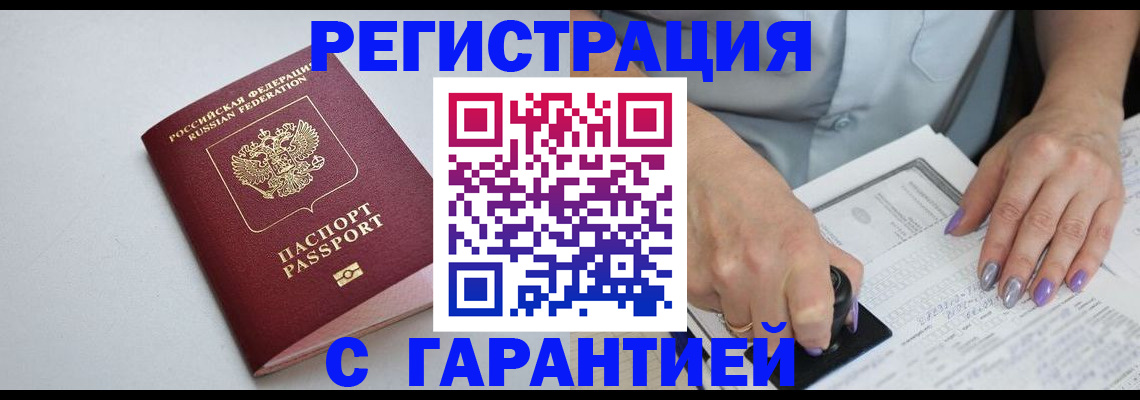 прописка для работы в Кисловодске