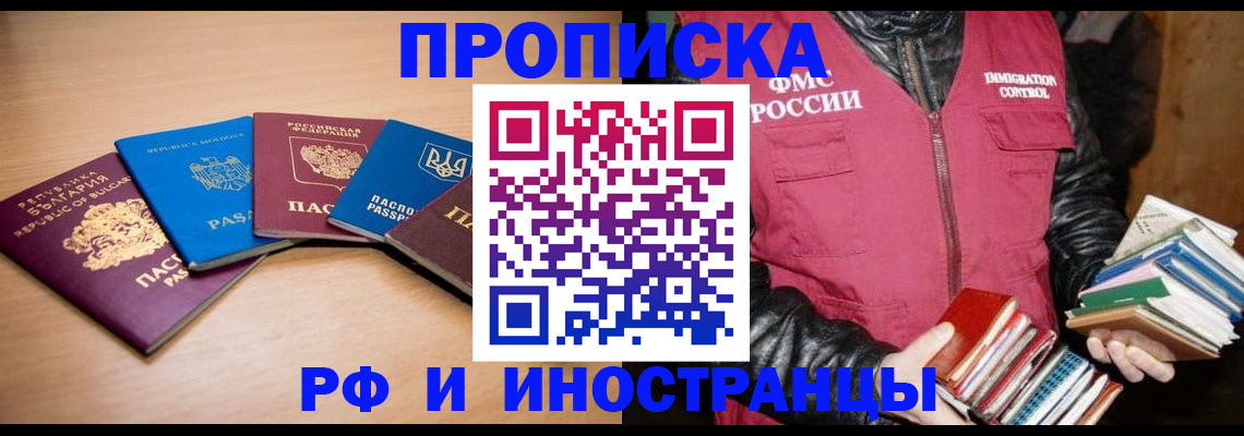 купить прописку в Кисловодске